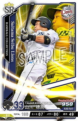 山川 穂高 SR 【201810-01-L033】